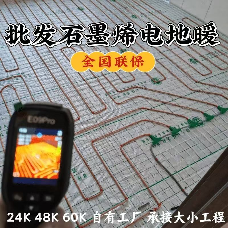 察哈尔右翼后旗 石墨烯电地暖公司哪家好？合理报价深度解析